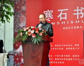 “寒石书画艺术展”在福建省美术馆展出 将持续至2018年元旦