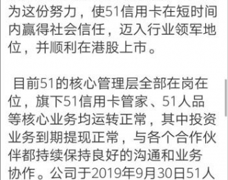 警方通报51信用卡被查系暴力催收，CEO孙海涛发文致歉