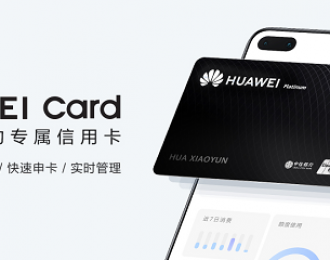 Huawei Card正式上线，一文带你了解申领、亮点和影响
