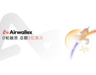 Airwallex空中云汇完成D+轮融资，D轮总融资额达2亿美元