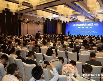 【这一周】中国金融科技安全大会顺利召开 监管发布多个重磅文件