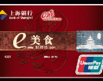 上海银行携手美团点评推出美食联名信用卡