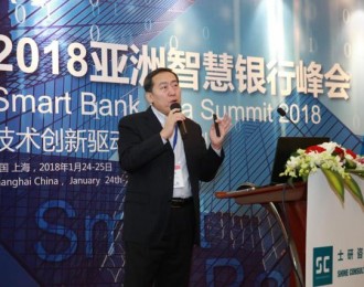 技术创新驱动智慧转型 2018亚洲智慧银行峰会在沪圆满落幕