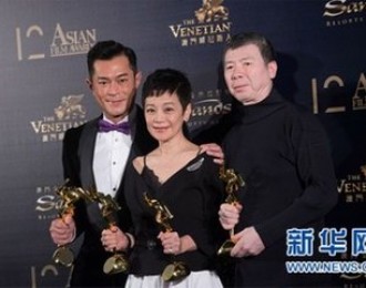 第十二届亚洲电影大奖颁奖 《芳华》获最佳电影