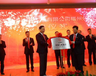新时代 新名字 新起点 新作为 —-中国工商银行福建省分行营业部获批更名为中国工商银行福州分行