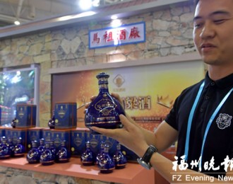 马祖高粱酒初次正式表态大陆展会 年末福州开售