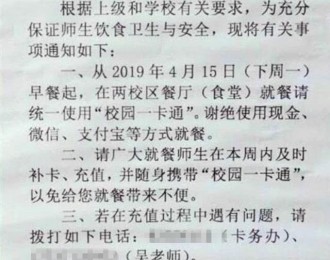 郑州轻工业大学食堂取消支付宝、微信支付、现金支付