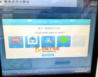 义乌市中心医院正式上线支付宝“人脸识别”支付系统