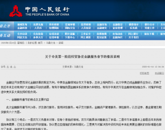 美国承诺：包括银联在内的中国电子支付服务提供者非歧视性待遇