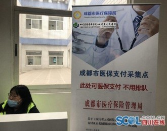 四川人民医院试点指静脉支付 诊室扫手指就可结算