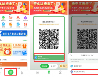 青岛地铁App新增龙支付、云闪付支付功能