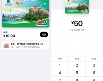 Apple Pay交通卡新增支持厦门e通卡