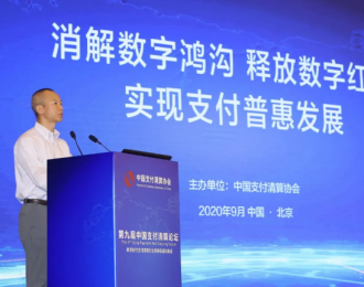 央行支付司司长温信祥在第9届中国支付清算论坛上的讲话全文