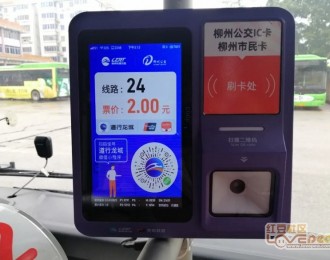 柳州公交将对车载POS机进行升级整合