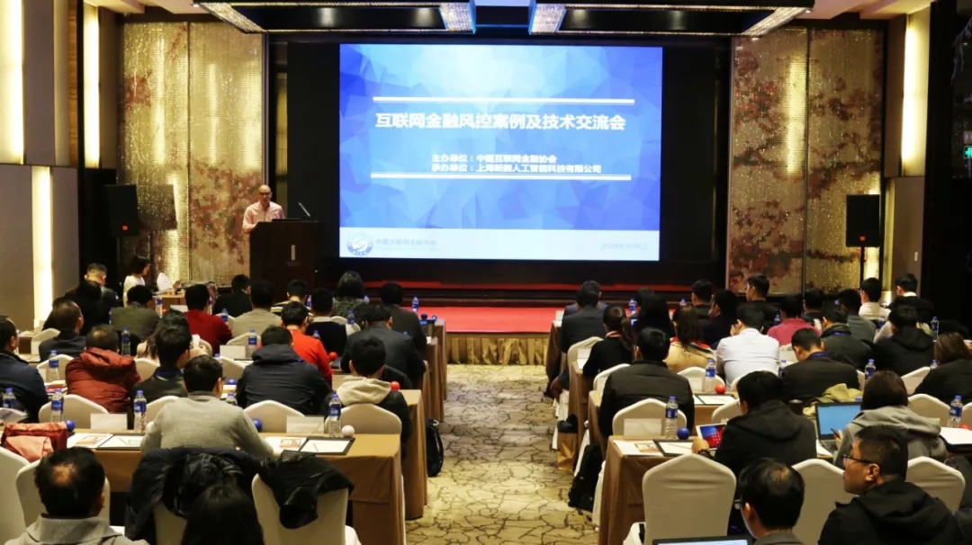 中国互联网金融协会召开互联网金融风控技术与案例交流会
