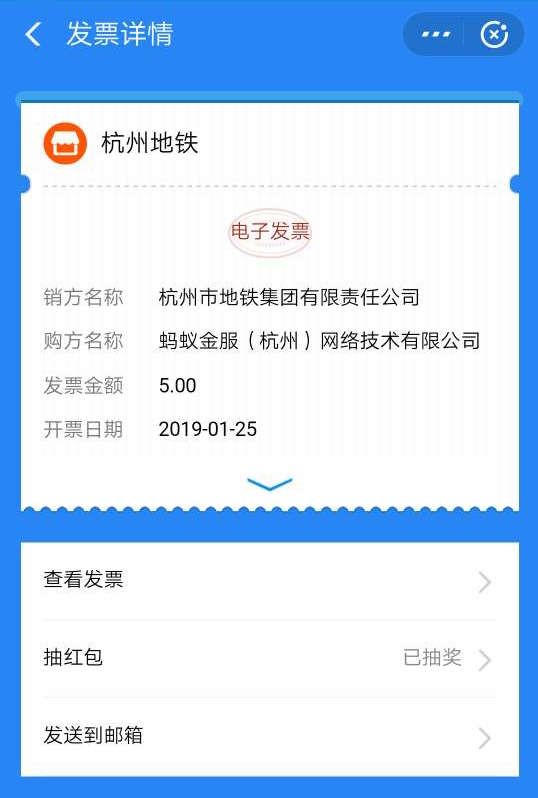 杭州开出首张支付宝区块链地铁发票