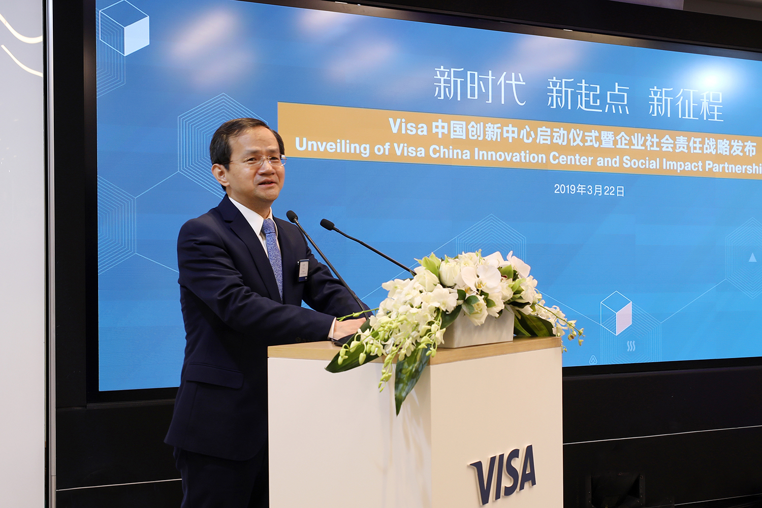 Visa宣布成立中国创新中心，中国总部北京新址落成