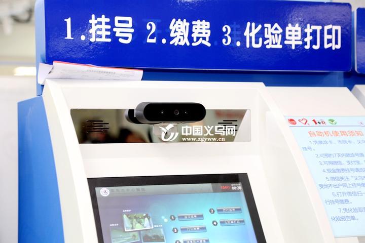 义乌市中心医院正式上线支付宝“人脸识别”支付系统