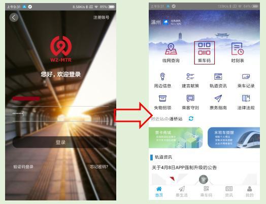 上海与温州轨道交通乘车码实现互联互通