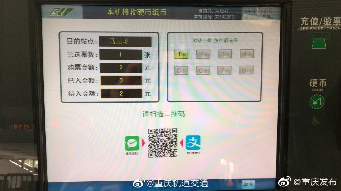 重庆轨道交通2号线支持支付宝、微信扫码购票