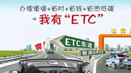 交通部：全面实施ETC免费安装 允许绑定第三方支付账户