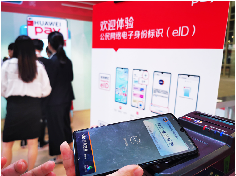Huawei Pay亮相金交会 移动支付黑科技引围观