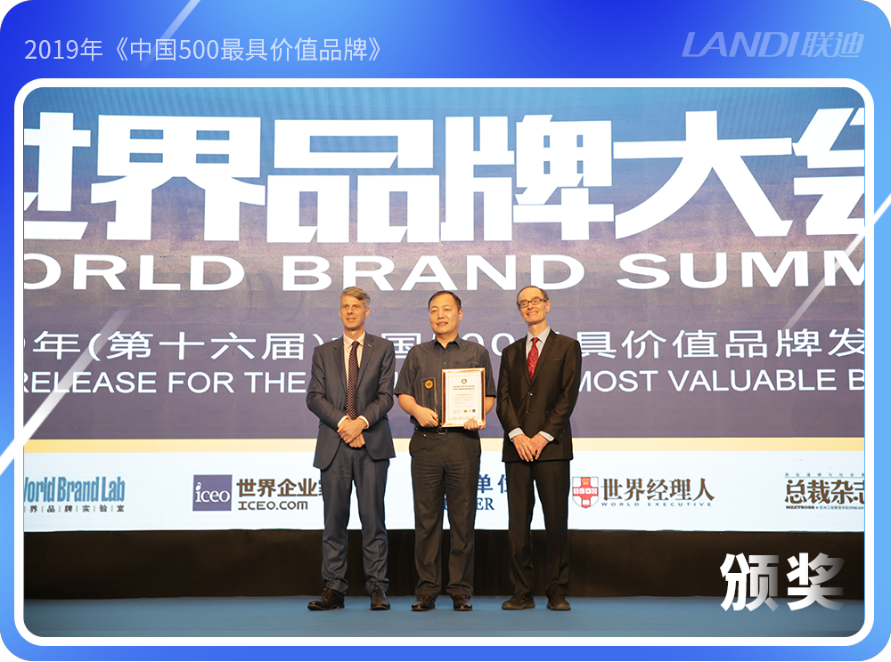 联迪商用入选世界品牌实验室《中国500最具价值品牌》