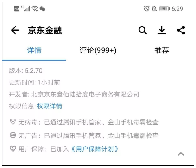 京东金融App被点名 涉嫌过度收集用户个人信息