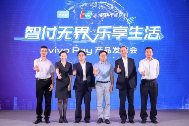 中国银联与vivo正式推出银联手机闪付vivo Pay