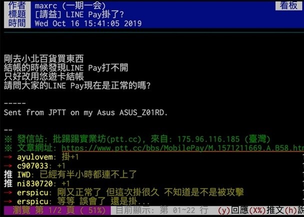 台湾LINE Pay移动支付系统出现故障 引发用户吐槽