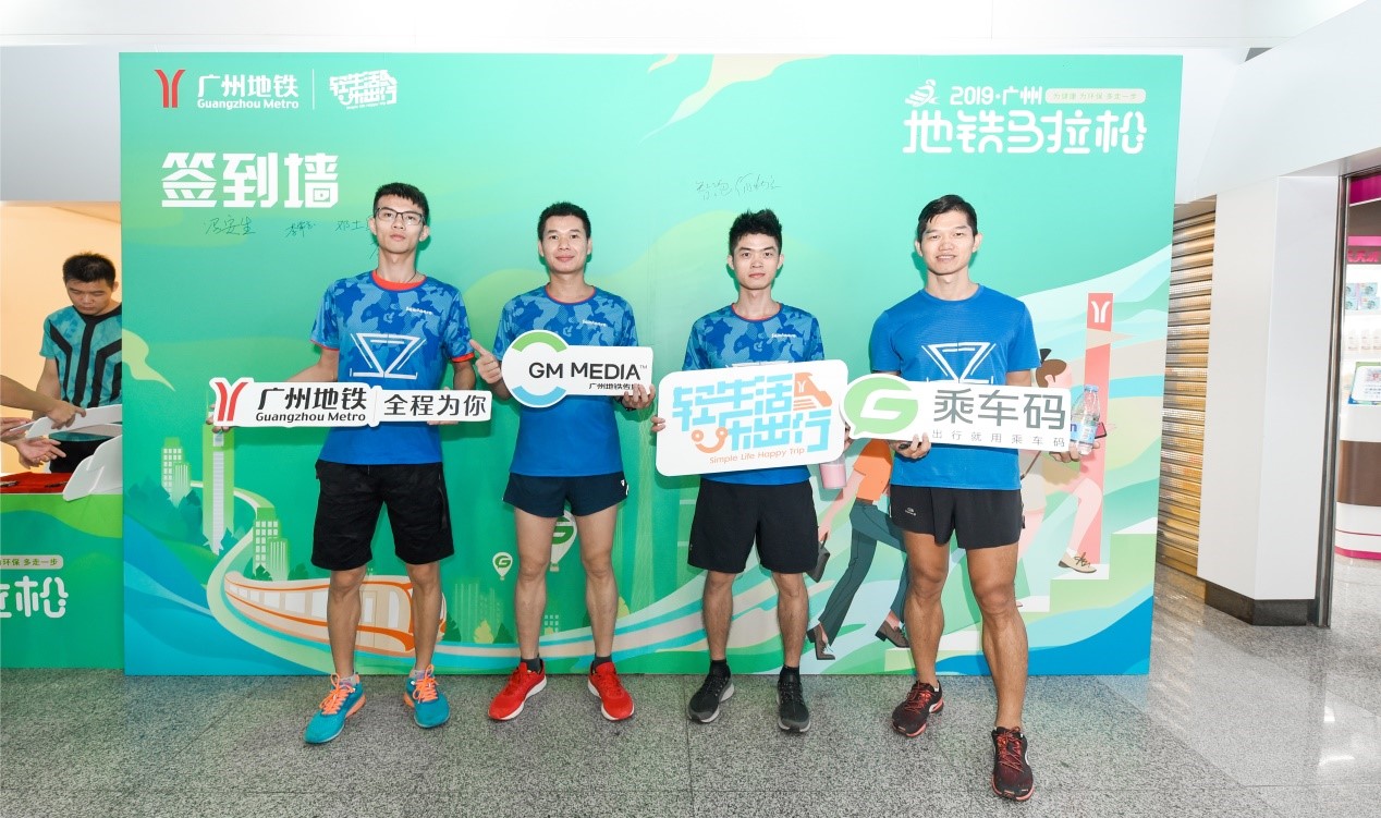 广州地铁马拉松今日开赛，腾讯乘车码作为特邀合作伙伴公益助跑