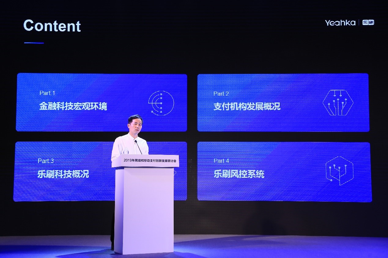 2019年网络和移动支付创新发展研讨会在深圳召开