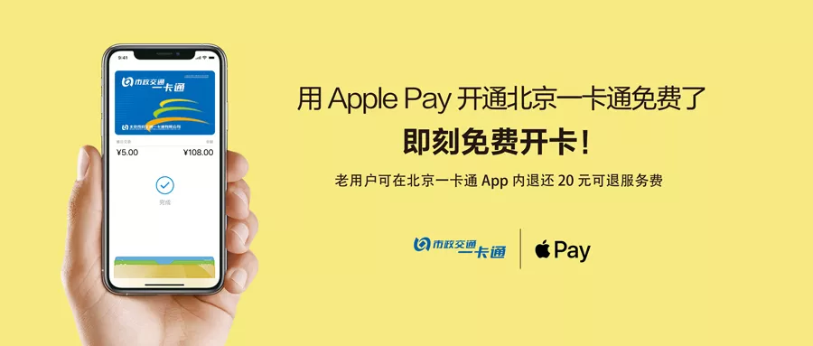 Apple Pay将于今年上线京津冀互联互通卡