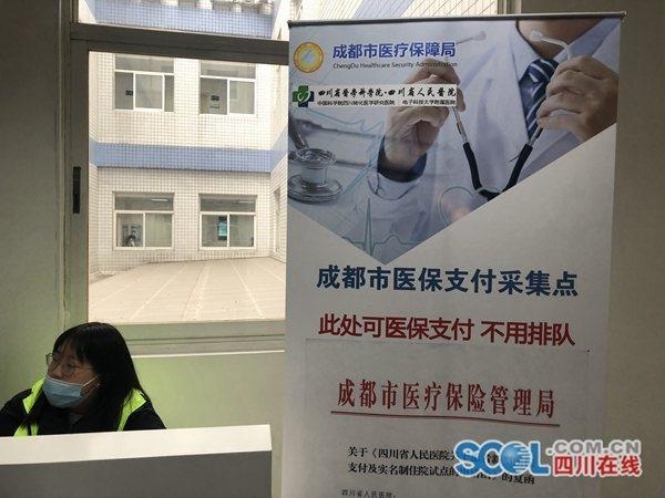 四川人民医院试点指静脉支付 诊室扫手指就可结算