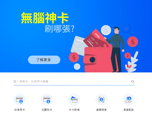 台湾开放银行又一创新应用，iCard.AI推信用卡服务平台