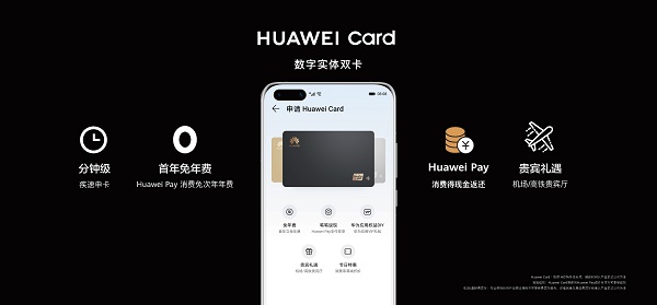 银联标准Huawei Card数字银行卡发布