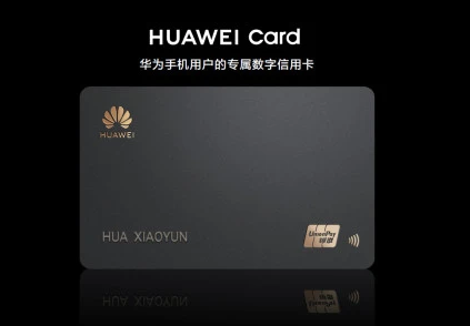 华为Huawei Card vs 苹果Apple Card