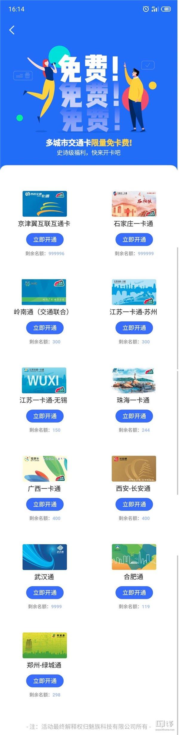 Meizu Pay开启免费开卡活动