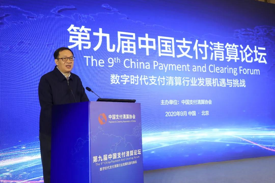 央行副行长范一飞在第9届中国支付清算论坛上的讲话全文