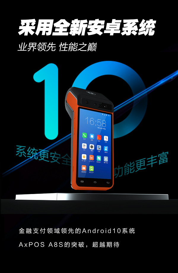 联迪商用首款Android 10智能POS发布