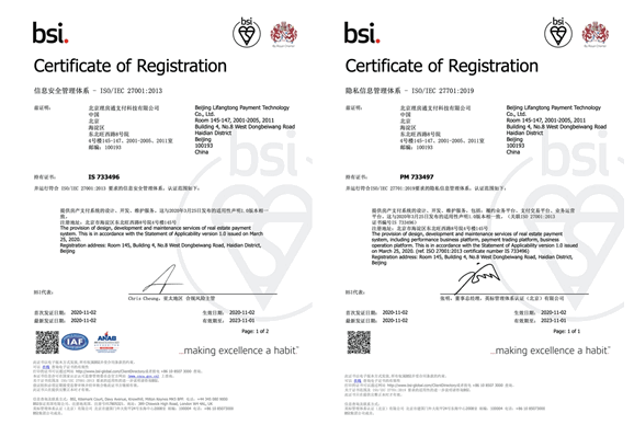 家家支付通过BSI英国标准协会认证 获颁ISO27001及ISO27701双重证书