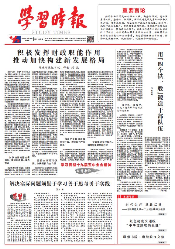 财政部部长刘昆：积极发挥财政职能作用 推动加快构建新发展格局